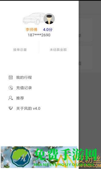 风韵出行司机端官方版