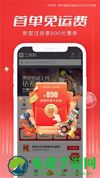 工邦邦工业超市