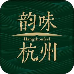 韵味杭州app