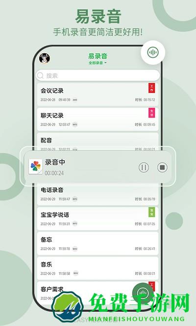 易录音app 易录音官方版下载
