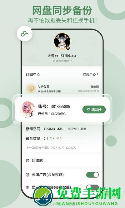 易录音app