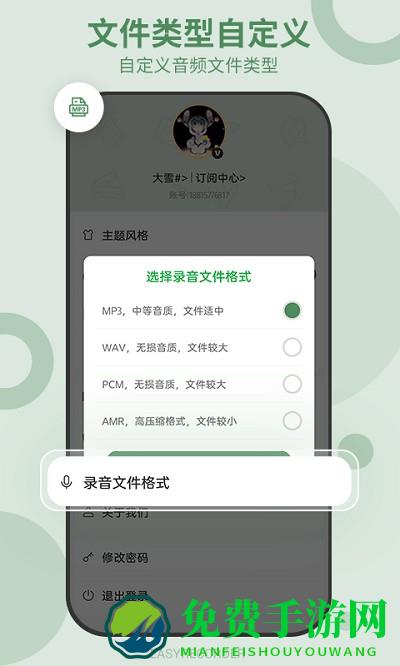 易录音app