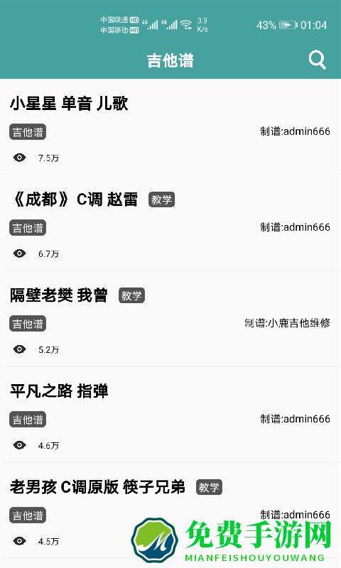 小熊免费吉他谱app