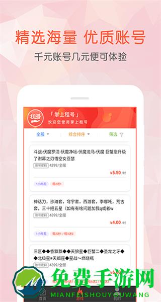 掌上租号手机客户端