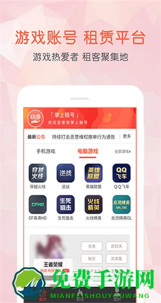 掌上租号手机客户端