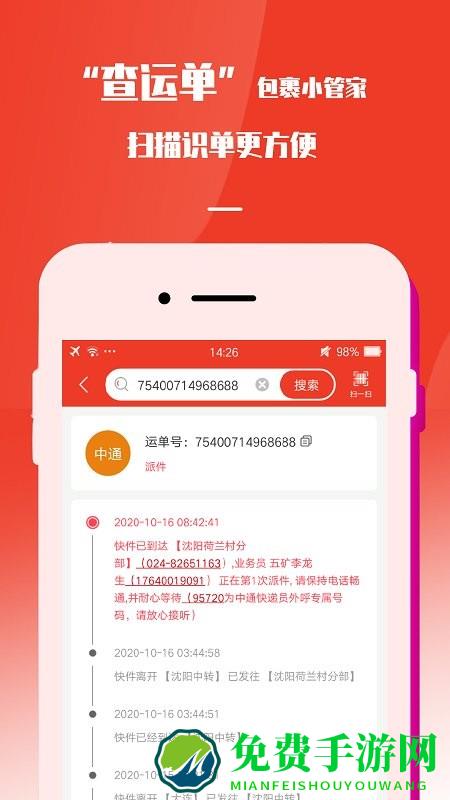 速寄发快递查询包裹寄件取件app