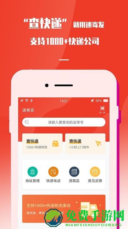 速寄发快递查询包裹寄件取件app