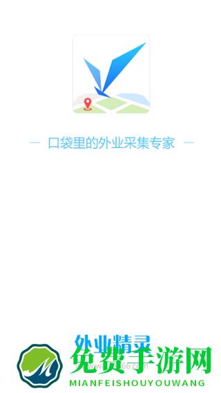 外业精灵手机版下载