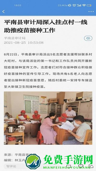 魅力平南客户端下载