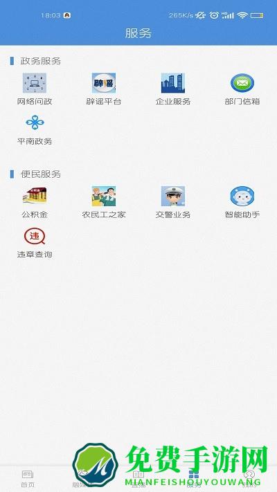 魅力平南app
