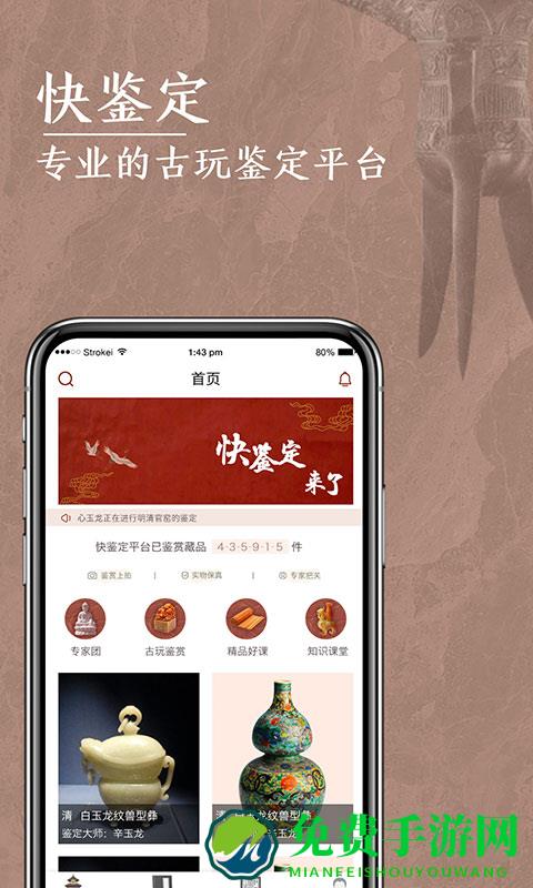 快鉴定app