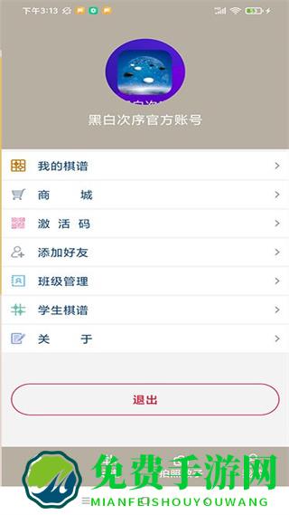 黑白次序(棋谱记录软件)