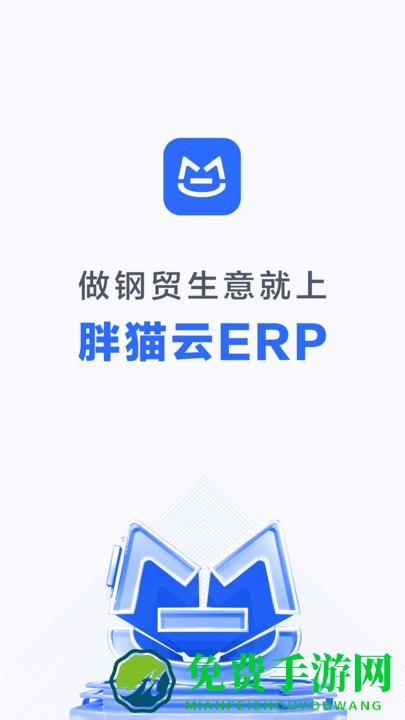 胖猫云erp