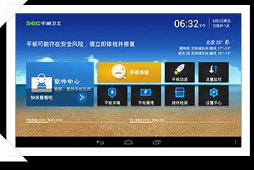360卫士HD版
