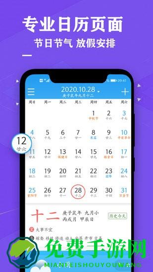 择吉日历万年历软件 择吉日历万年历app