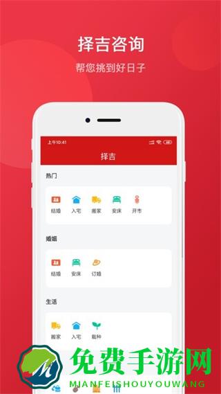 择吉日历万年历app