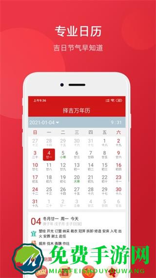 择吉日历万年历app