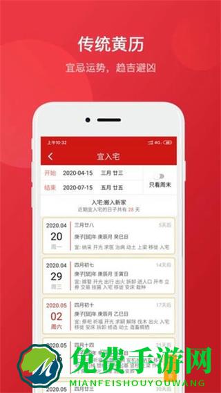 择吉日历万年历app