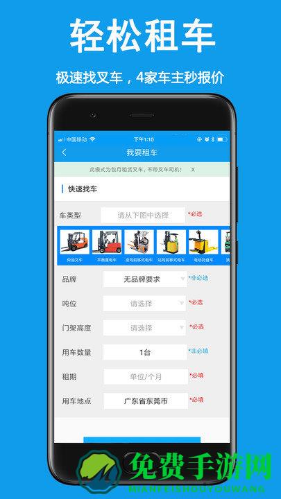 好运旺租叉车app