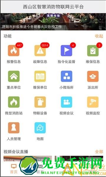 云南智慧消防app