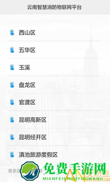 云南智慧消防app