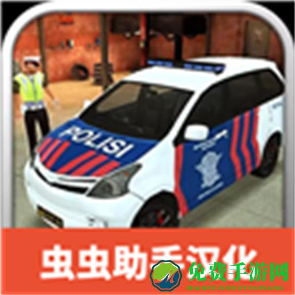 警察执法模拟器中文版
