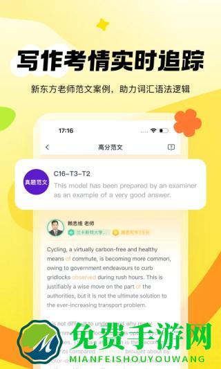新东方雅思pro