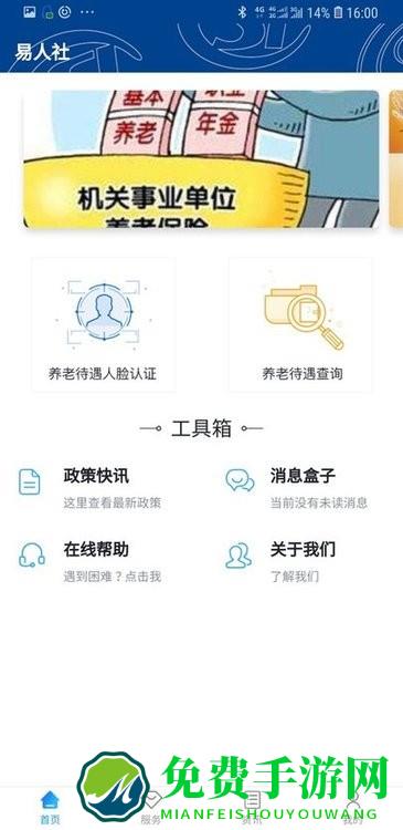 河北易人社系统