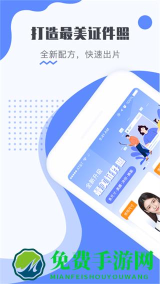 最美电子证件照免费软件下载