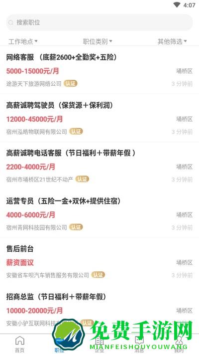 宿州人才网招聘网app