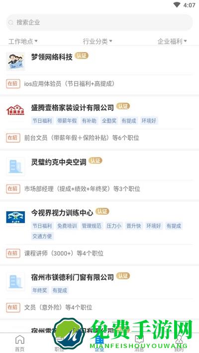 宿州人才网招聘网app