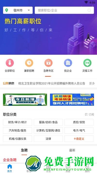 宿州人才网招聘网app