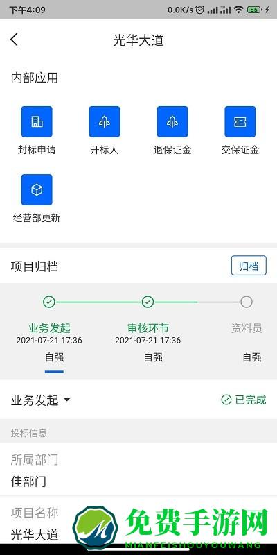 四序app