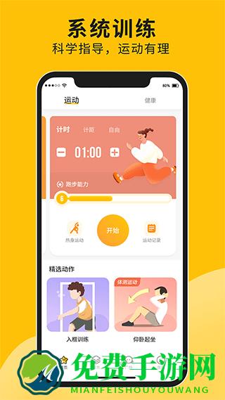 体测大师app