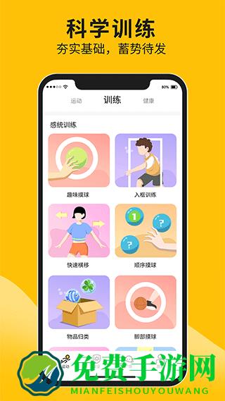 体测大师app