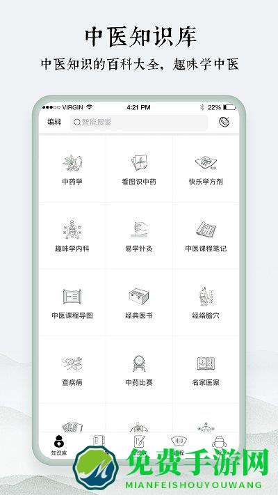 中医通app 中医通手机版下载