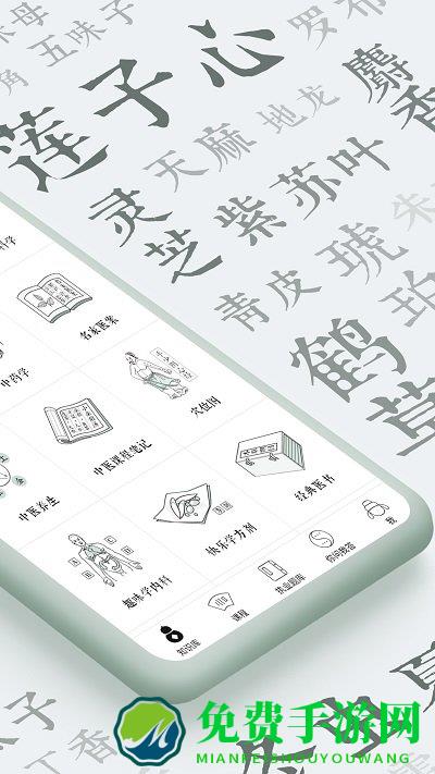 中医通免费版