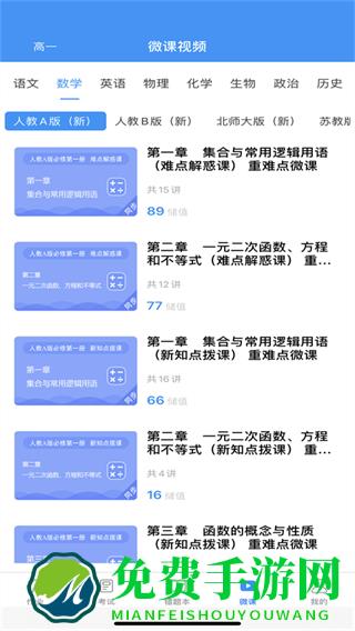 新教育学生端app