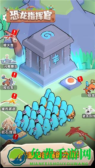 恐龙指挥官无限金币