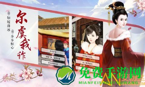 宫斗生存法则手机版