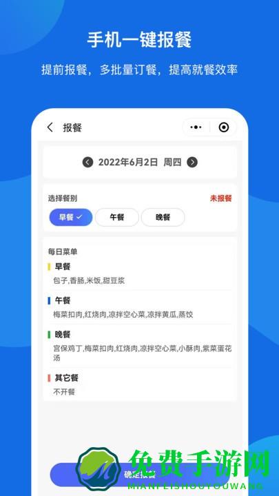 客如恋食堂报餐系统app