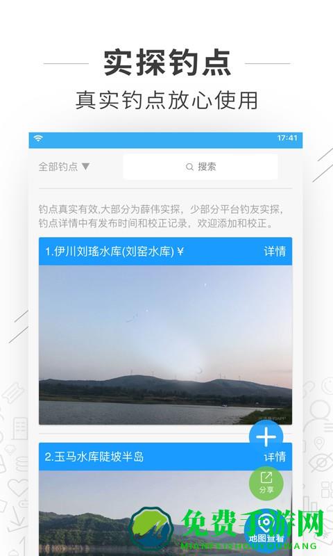 野钓之家app