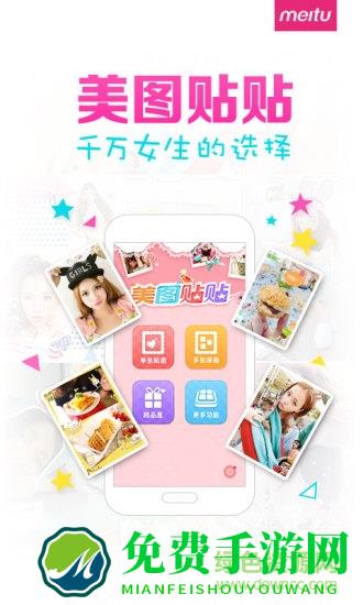 美图贴贴app 美图贴贴app