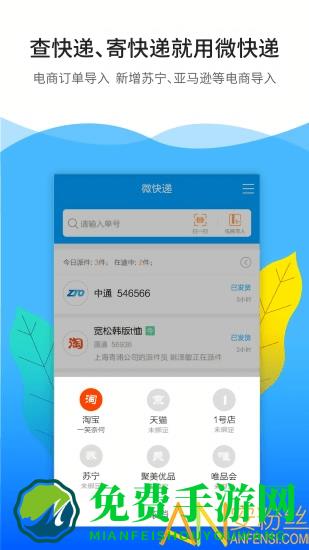 微快递官方版