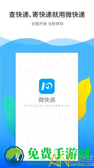 微快递官方版