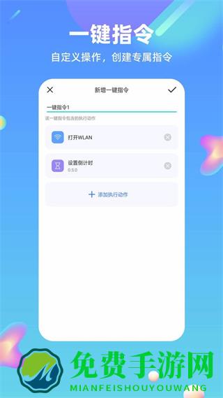 快捷方式指令app