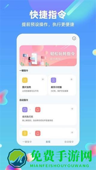 快捷方式指令app