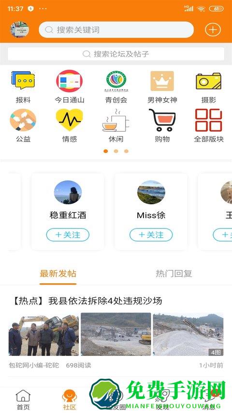 包砣网app