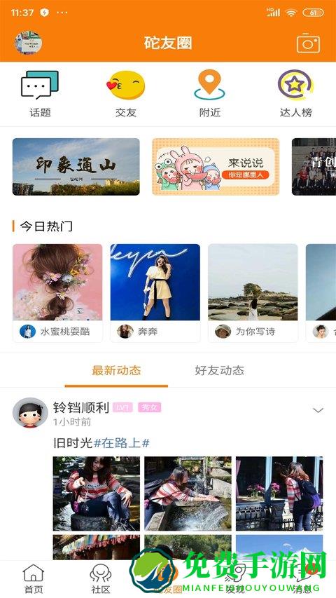 包砣网app