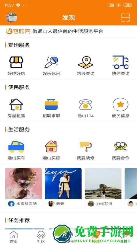 包砣网app